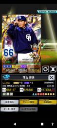 ３雄傑 LB 落合強化済 走