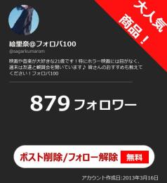 【高アクティブ OLD垢】日本人フォロワー879人 Noシャドウバン 自動納品 最安値