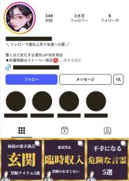 【フォロワー約2.9万人】占い、タロット / スピ・恋愛系 / 違反凍結等なし