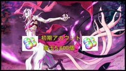 霊玉5,600個＋ザエルアポロ＋選べる★6ガチャ＋★5確定券＋★6/2体＋★5/2体　初期アカウント