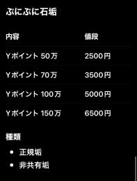 ぷにぷに石垢