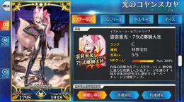 【激安】コヤンスカヤ宝具5+エウロペ宝具2+ネロブライドその他 石410 初期垢