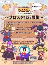 トプラン代行ガチバ代行