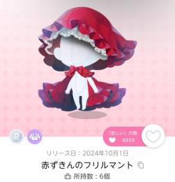 赤ずきんから逃げる夜  4点セット