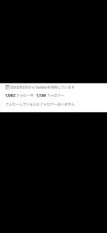 ② sms認証付き フォロワー1100人 日本人微少 外国人気取り垢