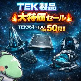 ⚒TEK製品⚒ 【TEK天井100枚50円セール‼️】 ASA 公式PvE
