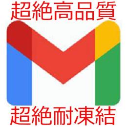 （SMS認証・ログイン試行済）Strong Gmail：100個 （レビュー相談可）