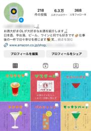 【フォロワー約６.３万人)】お酒・グルメ系 / 案件リストお渡し可