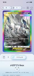 メガアブソル虹枠