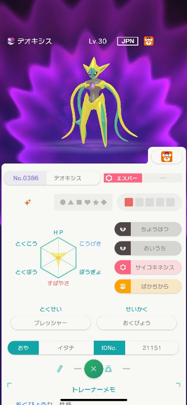 配布デオキシス、乱数産色6Vデオキシス｜ポケモンSV｜ゲームクラブ