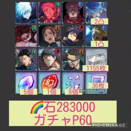 🌈【石283000 ガチャP60】0.2五条他育成素材チケ大量