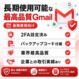 【🌟100%ログイン保証🌟】 長期使用可能なGmail×100 / （凍結対策済）