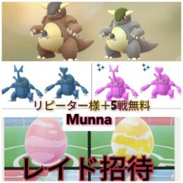 その12🌠ヘラクロスその他の招待★10戦500円★5つ垢まで同額☆☆☆☆☆　