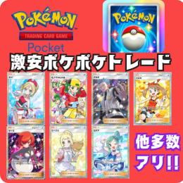トレード料金一覧表ほぼ網羅!!