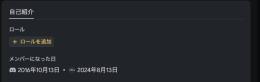 2016 Discord アカウント