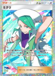 【即対応】★2 ミクリ 1枚