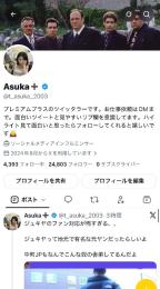 最高月収60万、年間15億インプ、フォロワー2.4万