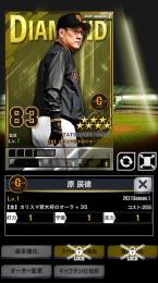 輝監督65枚