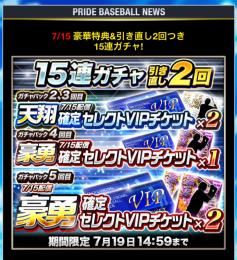 ビッグボス　セレクトVIPチケット4枚