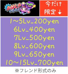 期間限定_おはじき代行[格安700]※フレンド形式