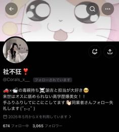 🔥夜職系日本人！フォロワー3,000人の万垢🔥 フォロ爆なしリアル垢【🌸実績2300件↑🌸】