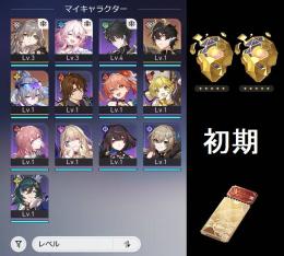 【初期アカ】　銀狼LV.999　金伴星2　チケット10