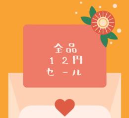 最安値保証！ 何でも アイテム 1つ 12円 ムーンボール 30個 セット