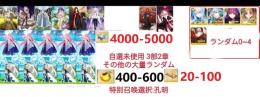 【画像の所持】。聖晶石4000～5000個、果実400～600低在庫，特別召喚未使用,即時対応