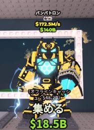 【🔥業界最安値🔥】バンバトロン172.5m