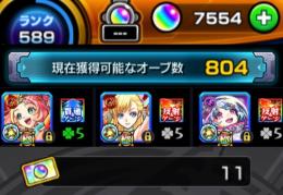 【オーブ所持数7554‼️】オーブ引換券11枚‼️