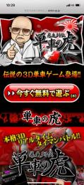 単車の虎 アプリ版 Lv1000台（即天井可） 引退アカウント 最強抗争ツール惡の華付き