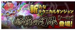 マルチ対応🔥呪術廻戦ガチャに備えよ🔥修羅の幻界 初クリアで魔法石85個GET!スキブ不要！