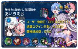  ID9桁✨限定435↑✨運極930✨紋章20000✨チェル運極✨引退