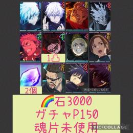 🌈【初期垢石3000 ガチャP150】限定5種＋強キャラ多数