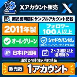 【×1垢】2011年製 OLD💎 検索表示OK✅ シャドウバンなし✅ 100フォロワー以上👪 