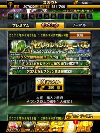 累計門田❗️日ハム純正12万❗️極132リーグスピ123200S凸7❗️エナ550!10連済み