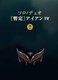 暫定アイアン4　カプセル未開封　日本鯖