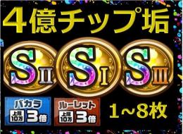 🌈S1~S3 チップ4-4.5億🌈即購入可💰おまけキャンペーン中💰