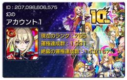 ランク755、オーブ2150超、アイテム豊富、天魔攻略可能アカウント