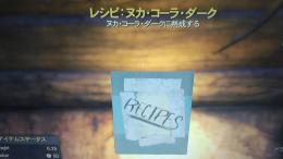 ヌカ・コーラ・ダーク:レシピ