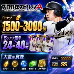 🔶丁寧に対応🔶エナジー1500-3000個+Sランク選手24-40枚+資源大量所持