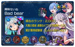 🌸超神垢🌸rank2000👑禁忌運極4種/天魔制覇6回/限定所持率90%/超古参垢