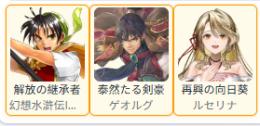 主人公リアン+ゲオルグ+ルセリナ+SSR（0-2体）