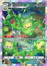 【売り切り価格】⭐️1 ランクルス【2枚】