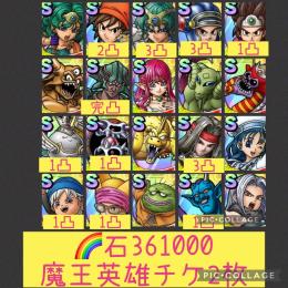 🌈【初期垢石36万】ソフィア 勇者高凸 超魔王エスターク 5系統王 ルビス ドレアム完凸