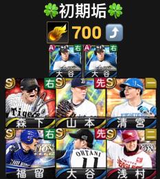 エナジー700⤴︎ WS大谷 WS山本