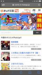 まんが王国アカウント