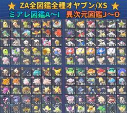 【ZA/DLC】✨ZA／異次元オヤブン、XSポケモン全種✨【即対応】