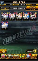 初期垢　侍大谷(投手) 山田哲人