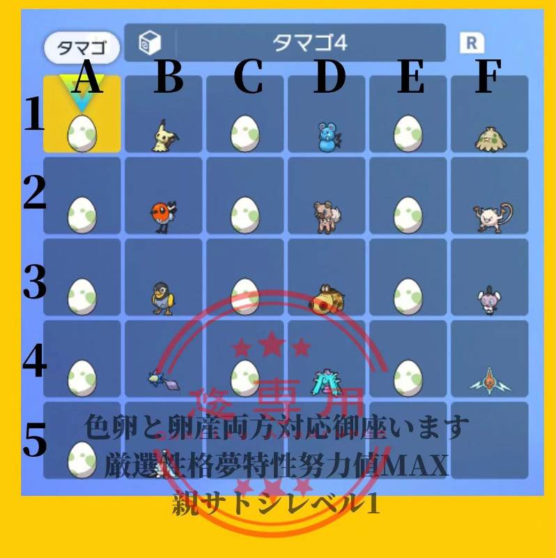 🔥親名ID指定即対応🔥全図鑑国産色違い 夢特性·6v·卵🌟伝説·古代種